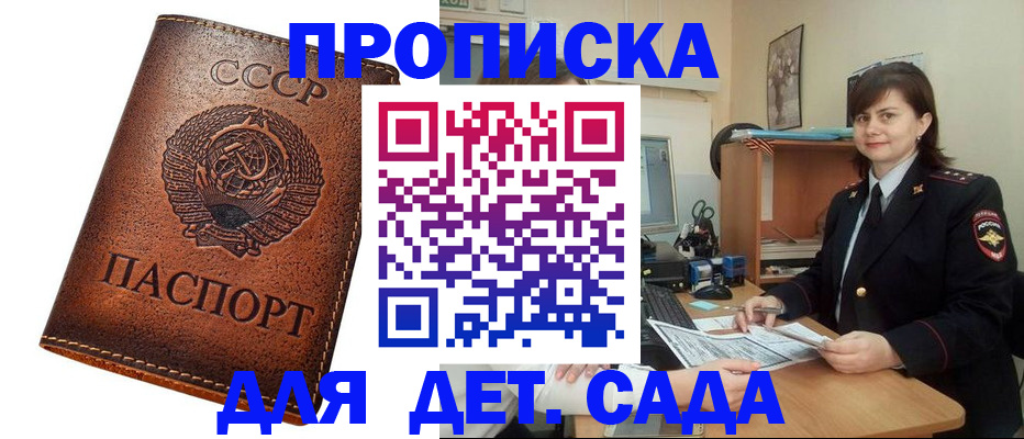 купить прописку в Мордовии