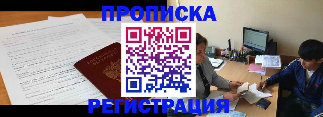 прописка гарантия в Мордовии